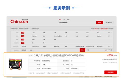 搜索结果页信息流广告位-中国供应商