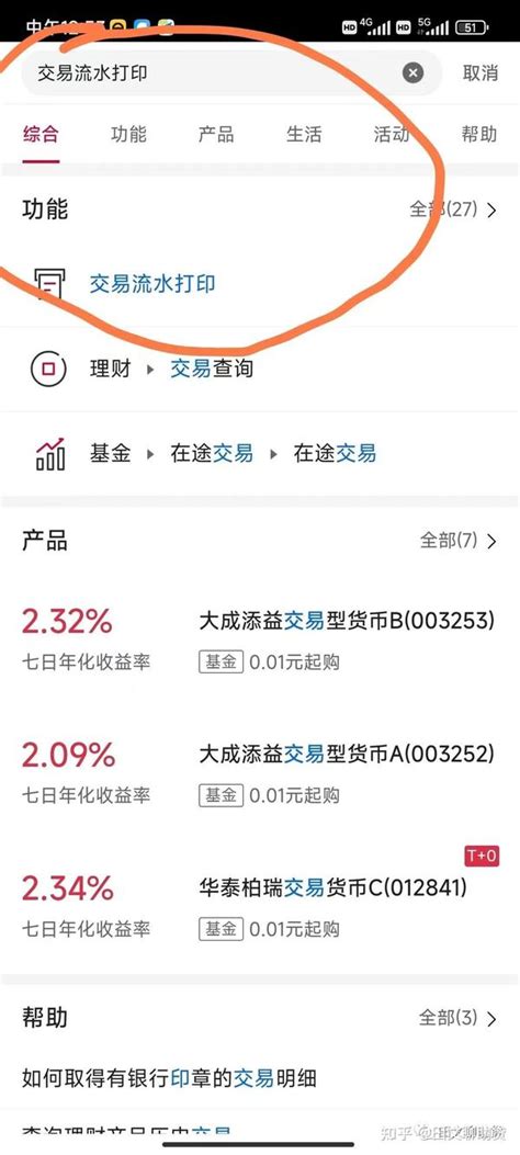 招商银行APP导出流水【收藏】 - 知乎