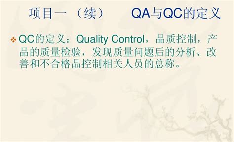 【干货】QA现场管理与过程控制_工作