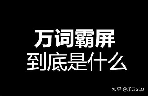 上海网站推广公司-万词霸屏-百度爱采购-【乐云SEO】优化排名