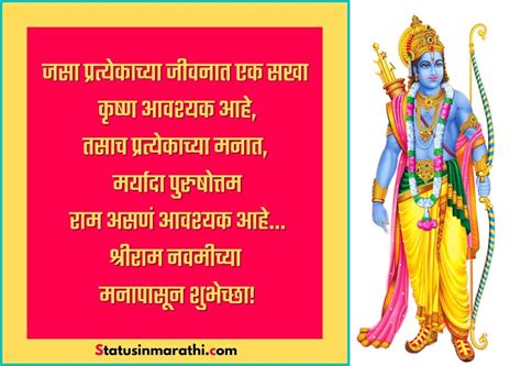 श्रीराम नवमी शुभेच्छा मराठी 2022 | Ram navami wishes marathi | Ram ...