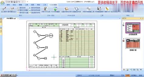 CAXA CAPP工艺图表 2020软件安装包和安装教程 - 哔哩哔哩