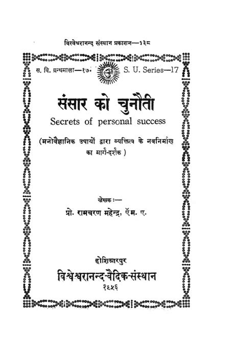संसार को चुनौती | Hindi Book | Sansar Ko Chunauti - ePustakalay