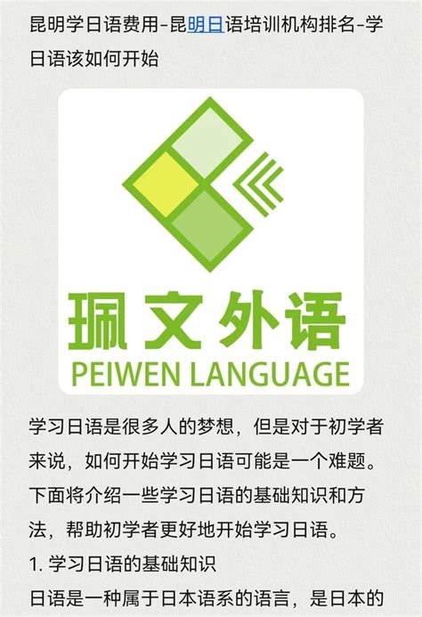 昆明日语培训班在哪里-昆明日语培训班哪里好，有没价格比较适中的 - 知乎