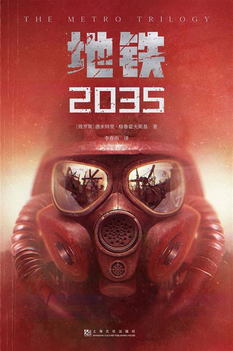 地铁2033攻略（地铁2033-35里面怪物怎么打？）-电脑114游戏