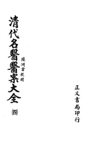 中医舌诊完全图解吴中朝.上.超高清印刷版 四pdf扫描电子版