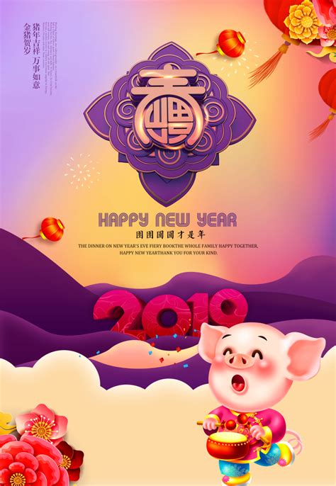 2019猪年新年春节海报设计模板素材