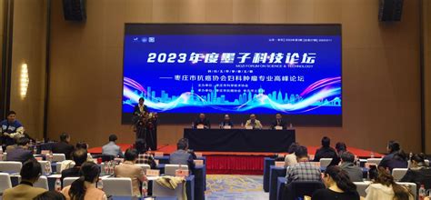 市科协举办2023年度第三期墨子科技论坛-枣庄市科学技术协会