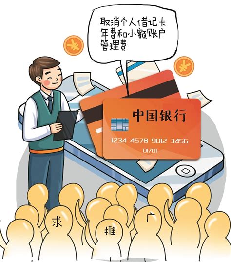 中国银行下月起取消个人借记卡年费-荆楚网-湖北日报网
