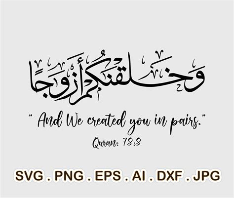 And We Created You in Pairs Svg, Surah An-naba Svg, Quran Verse Islamic ...