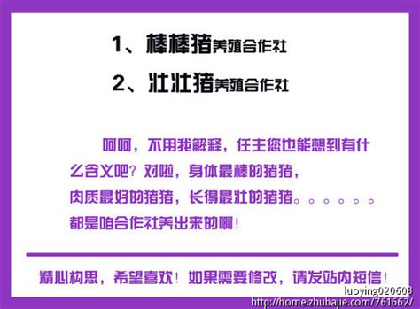 有创意的养殖公司名称大全 好听有内涵的畜牧养殖企业起名推荐 - 第一星座网