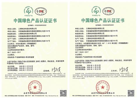 重磅丨三棵树获首批中国绿色产品认证-三棵树涂料_三棵树漆官方网站
