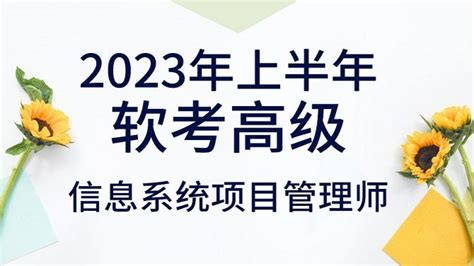 软考高级（信息系统项目管理师）复习攻略，附带资料分享！！ - 知乎