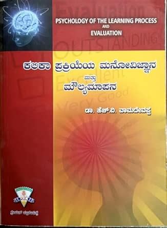 Buy Psychology of the learning process and evaluation, kalika ...