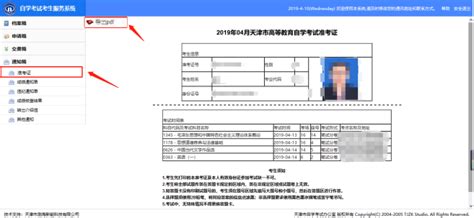 2023年天津自考准考证打印流程（汇总）_首页头条_天津自考网