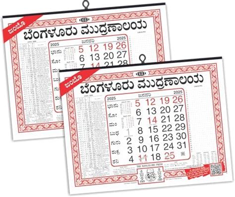THE BANGALORE PRESS Kannada Combination of Academic Calendars - 2025 ...