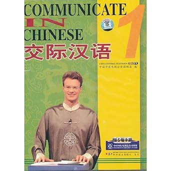 Buy Communicate in Chinese vol.1 Book Online at Low Prices in India ...