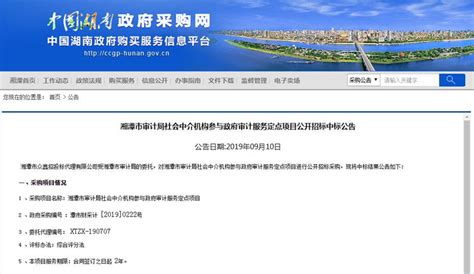 恭贺我公司入选湘潭市审计局社会中介机构参与政府审计服务库_造价咨询公司