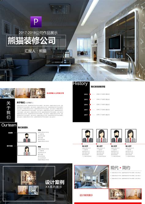 企业_装修公司企业介绍案例分享PPT模板下载_图客巴巴