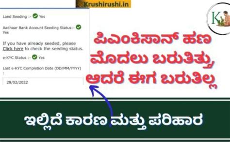 Pmkisan 16th instalment not deposited-ನಿನ್ನೆ ಯಾರಿಗೆಲ್ಲಾ ಪಿಎಂ ಕಿಸಾನ್ ...