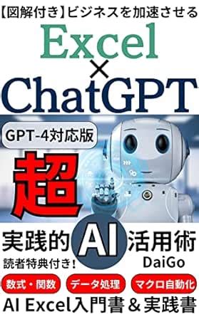 GPT-4 compatible version Excel ChatGPT Super practical AI utilization ...