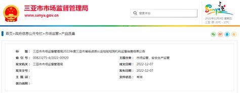 2022年度三亚市省级资质认定检验检测机构监督抽查结果-中国质量新闻网