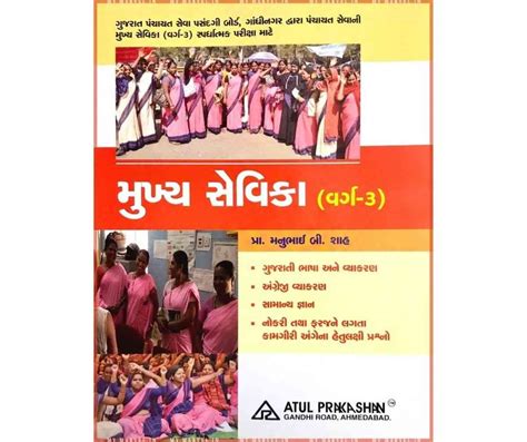 21080121 - Mukhya Sevika