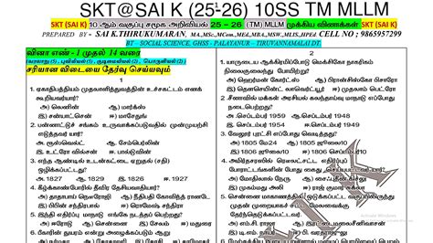 10th Social Science MLLM Important Questions Tamil Medium 2025 - 26 ...