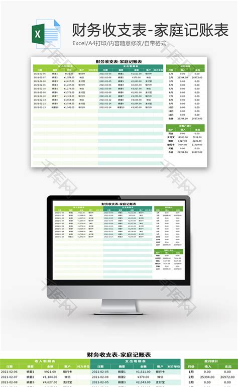 家庭财务记账收支表Excel模板_千库网(excelID：140052)