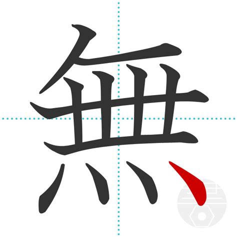 「卿」の書き順(画数)｜正しい漢字の書き方【かくなび】
