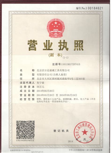 诚信档案-北京沃尔达玻璃工具有限公司