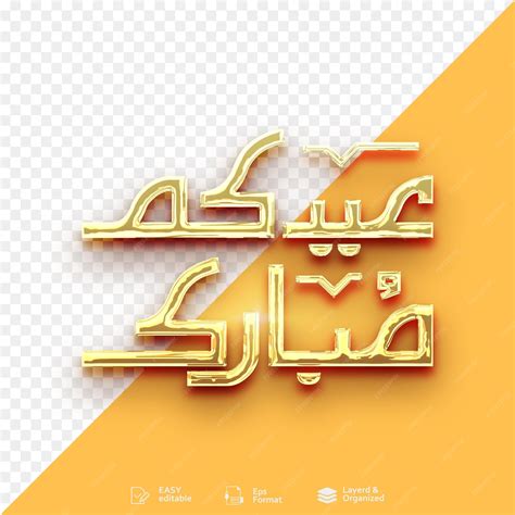 Les mots de la calligraphie arabe Eid Mubarak Eid Al Fitr félicitations ...