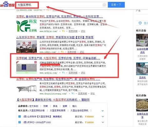 豆芽机厂家seo优化效果展示_湖南长沙富海360分公司