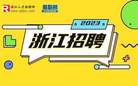 2022浙江省温州市鹿城区工商联招聘公告