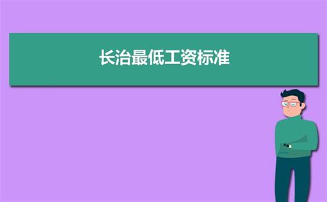2023年长治事业单位工资标准表最新(福利待遇+补贴)_华夏诗文网