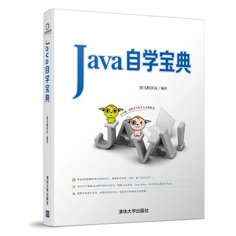 正版现货：Java自学宝典