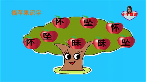 摘苹果识字：四年级上册生字教学《繁星》_凤凰网视频_凤凰网