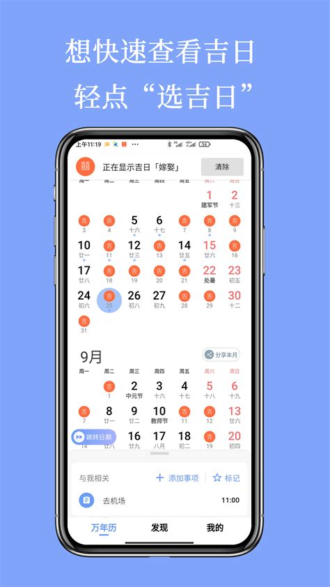 万年历黄历蓝鹤日历官方版app2024免费下载安装最新版