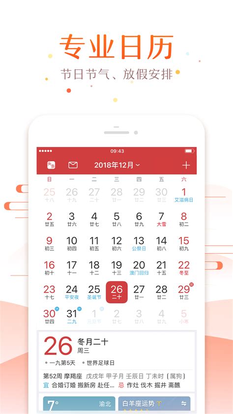 万年历下载2019安卓最新版_手机app官方版免费安装下载_豌豆荚