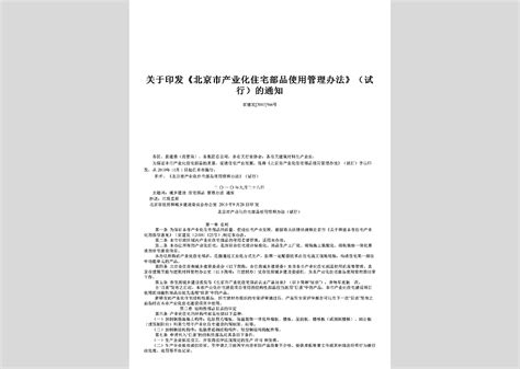 京政发[2007]27号：关于印发北京市经济适用住房管理办法(试行)的通知