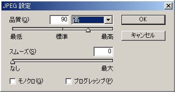 JPEGツール/同人野郎のためのWEBサイトづくり