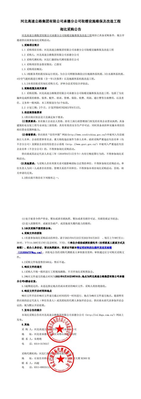 金源公司在国网内蒙古东部电力有限公司2021年第一次电商化竞争性谈判（非电网及办公用品）非招标采购项目中成功中标_公司动态_公司动态_保定市 ...