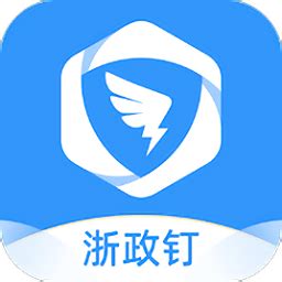 浙政钉app下载苹果手机官方-浙政钉ios版本下载v2.16.0.1 iPhone版-单机网