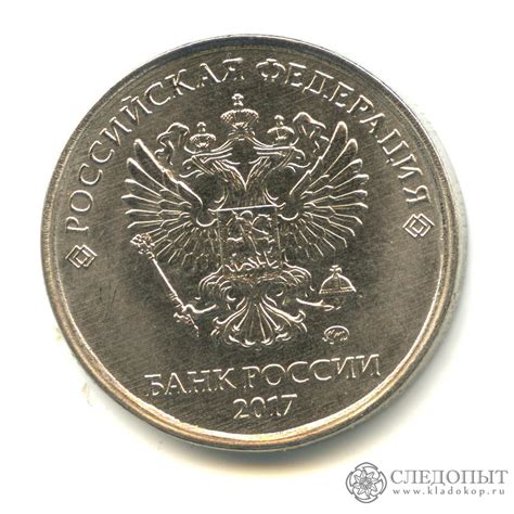 5 рублей «Регулярный выпуск» 2017 года, Российская Федерация (1997-2024 ...