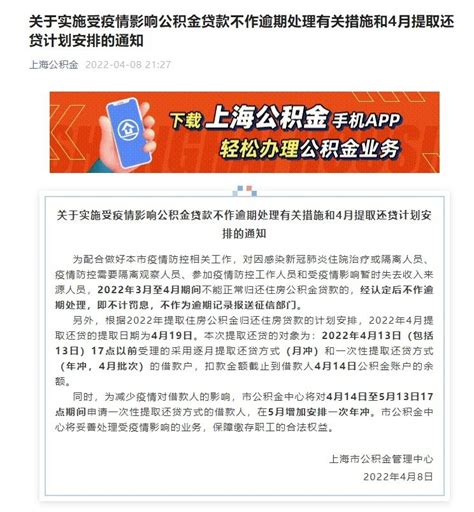 上海：受疫情影响公积金贷款不作逾期处理-青岛西海岸新闻网