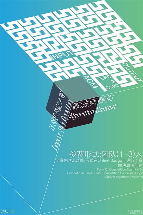 四川师范大学 第十四届计算机技能大赛 宣传海报设计_姬空魂-站酷ZCOOL