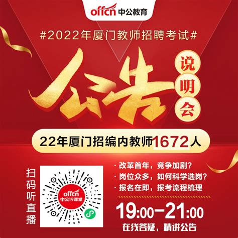 【今晚7点】厦门、宁德、南平等地专场岗位精讲！报考指导！_宁德_南平_专场