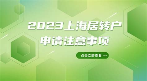 预测！2020年上海居转户有哪些改变？让你落户成功率大增！