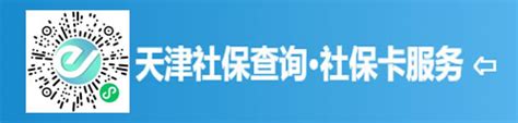天津人力社保app官方下载手机版-天津人力社保代办社保卡申领app最新版v2.0.2 安卓版-腾飞网