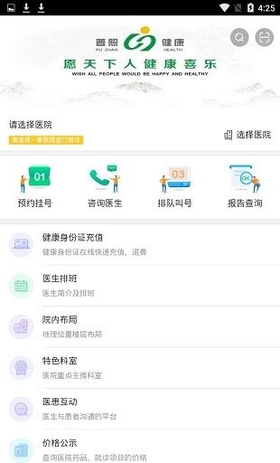 健康泰安app下载-健康泰安安卓版官方下载v5.6.30[医疗服务]-华军软件园